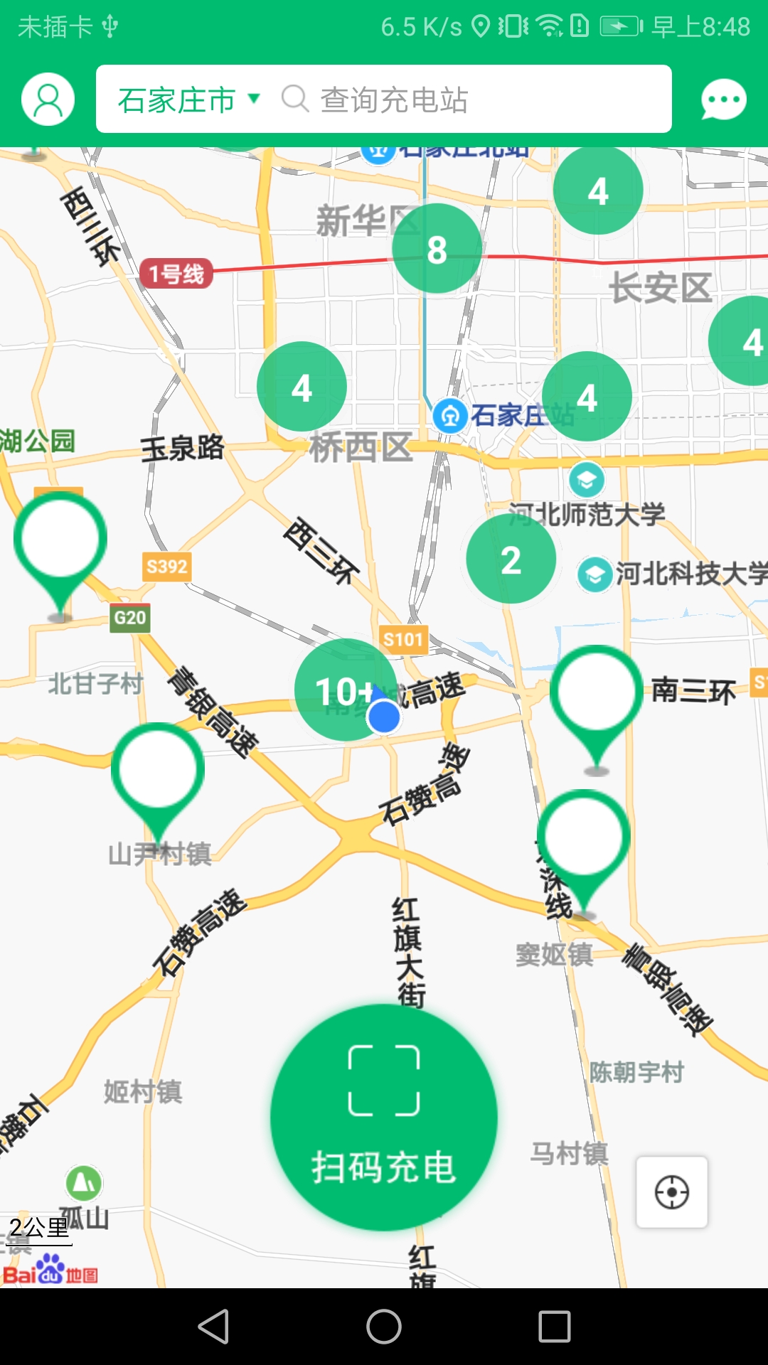 充电管家截图1