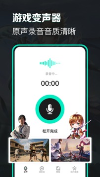 变声器截图