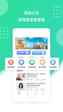 百姓医生医生端截图