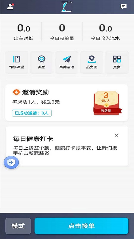 江西出租司机端截图2