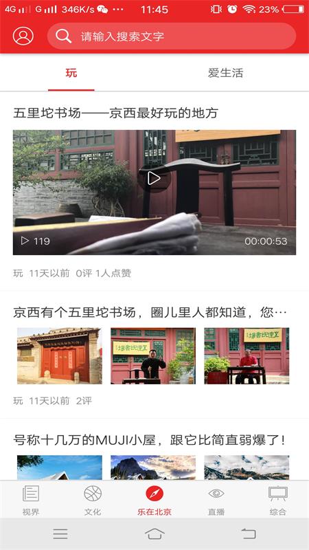 视界北京截图3