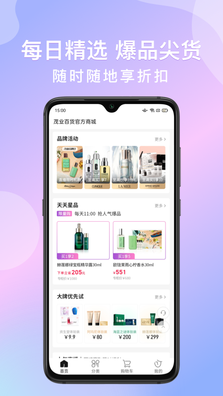 茂乐惠v3.8.1截图4