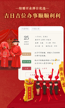順歷老黃歷萬年歷日歷截圖