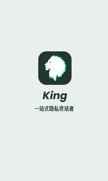 King隱私隱藏截圖