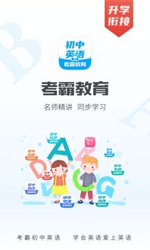 初中英語截圖