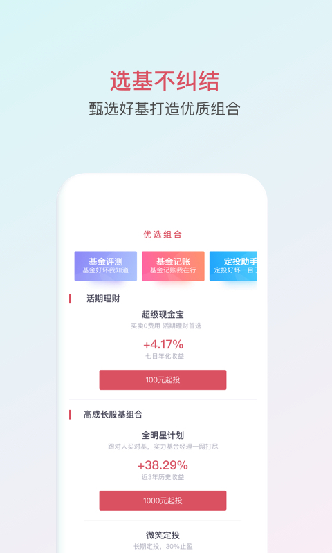 基金豆v6.5.2截图3