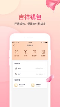 吉祥航空截圖