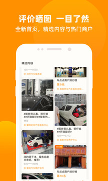 車點點截圖