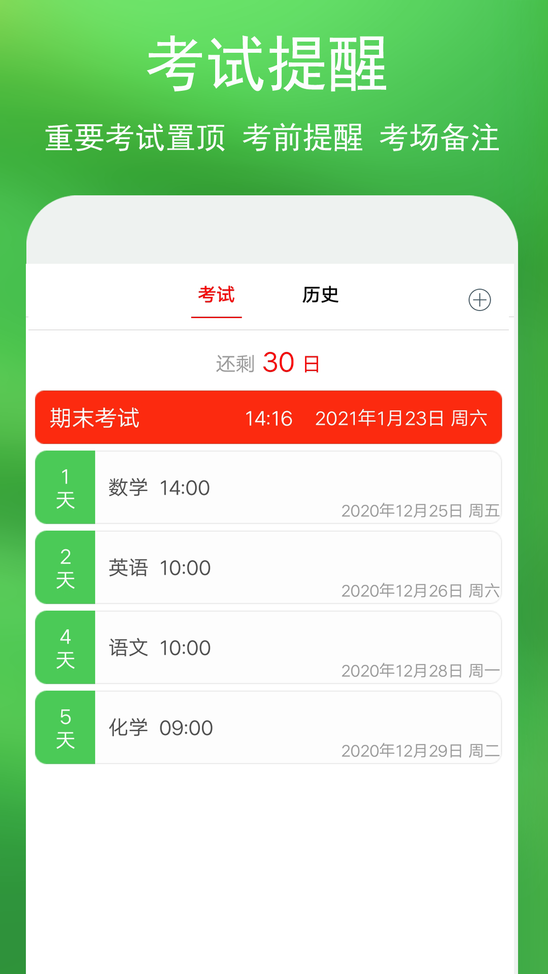 蓝鹤课程表v3.0截图2