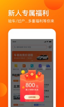 車易拍商戶版截圖