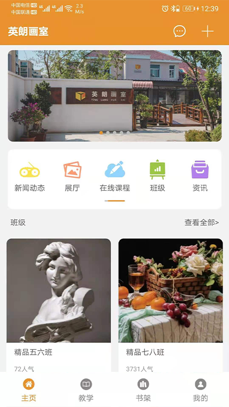 英朗画室截图1