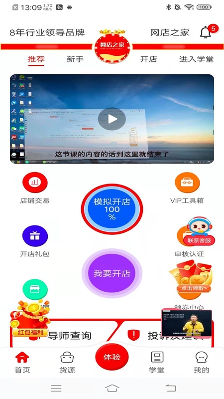 网店之家截图1