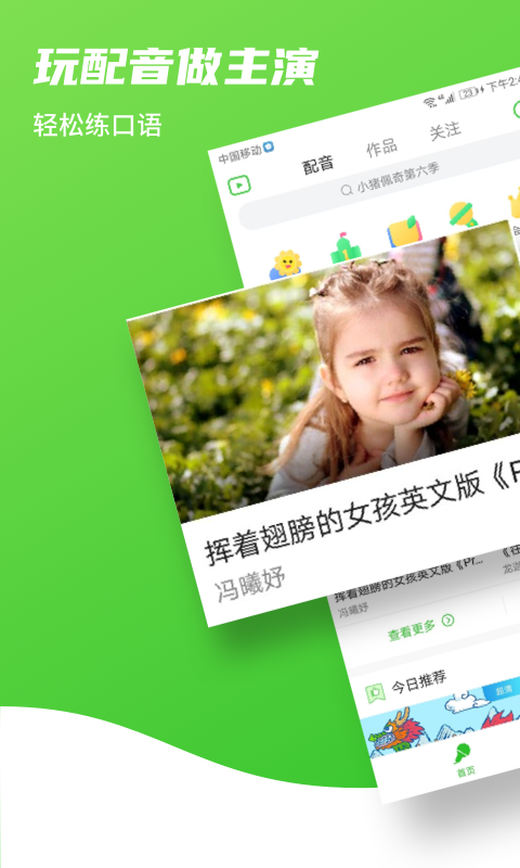 趣配音截圖預覽