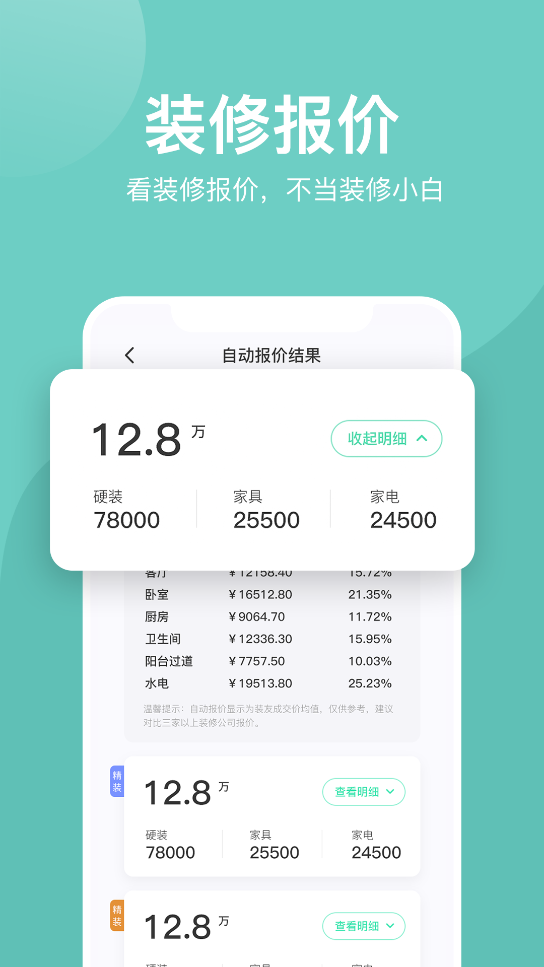 装酷装修vv1.1.9截图2