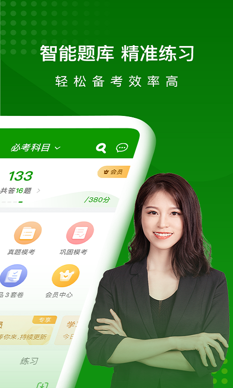 执业药师万题库v5.3.0.3截图3