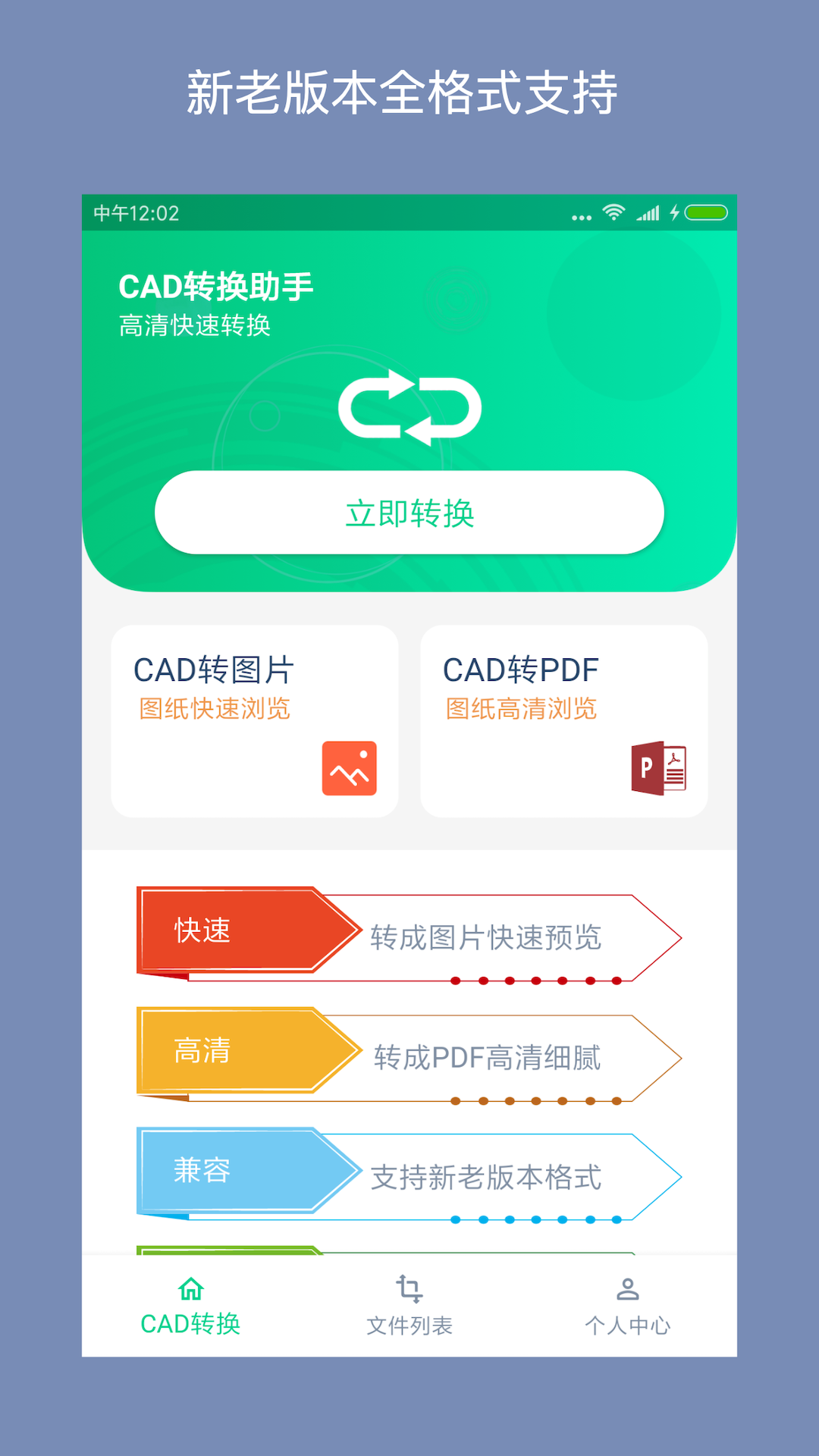 CAD转换助手v1.0.2截图3