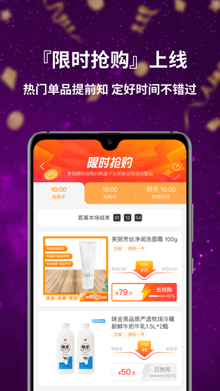 集享甄会选v5.0.2截图2