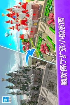 舌尖上的小鎮(zhèn)截圖
