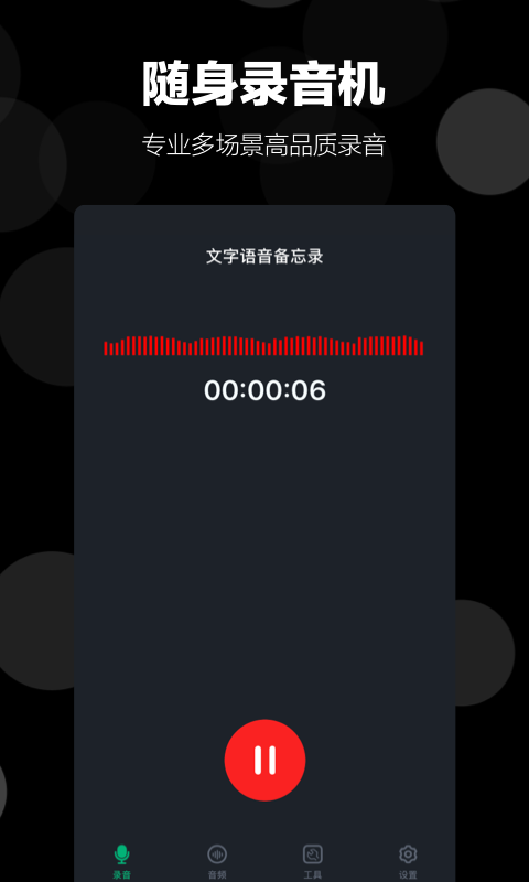 录音语音备忘v1.1.0截图4