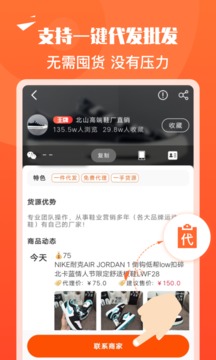 貨源代理截圖