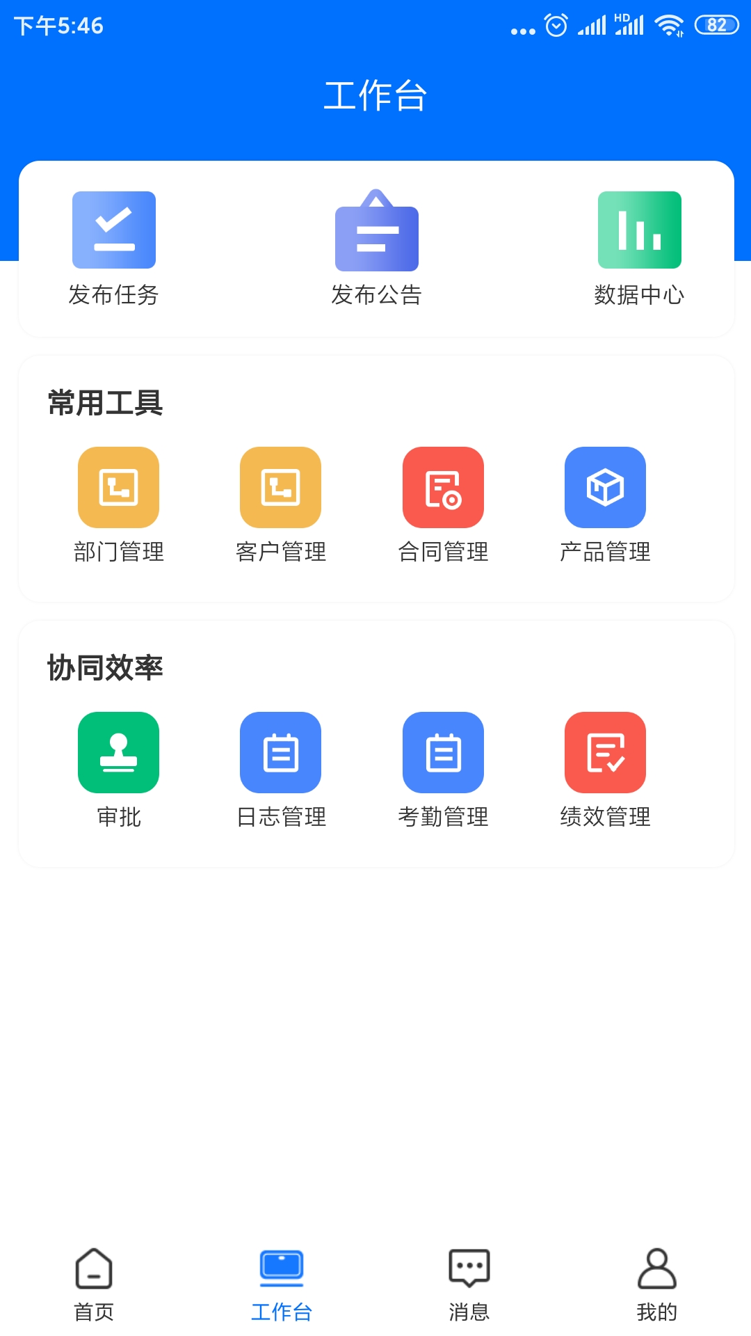 销管通管理端截图2