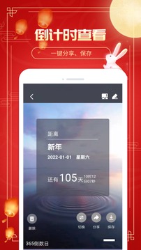 倒計時截圖