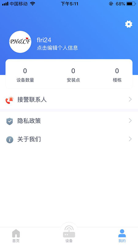 联e家截图3