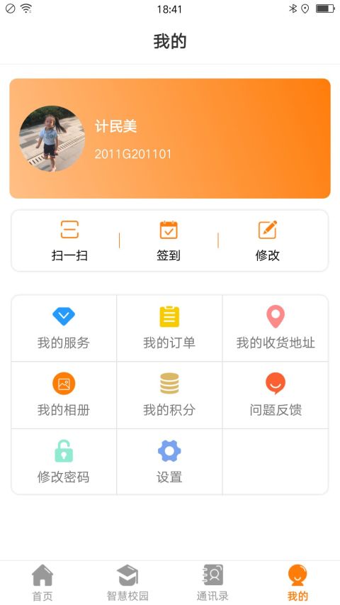 教育+v3.3.4截图1