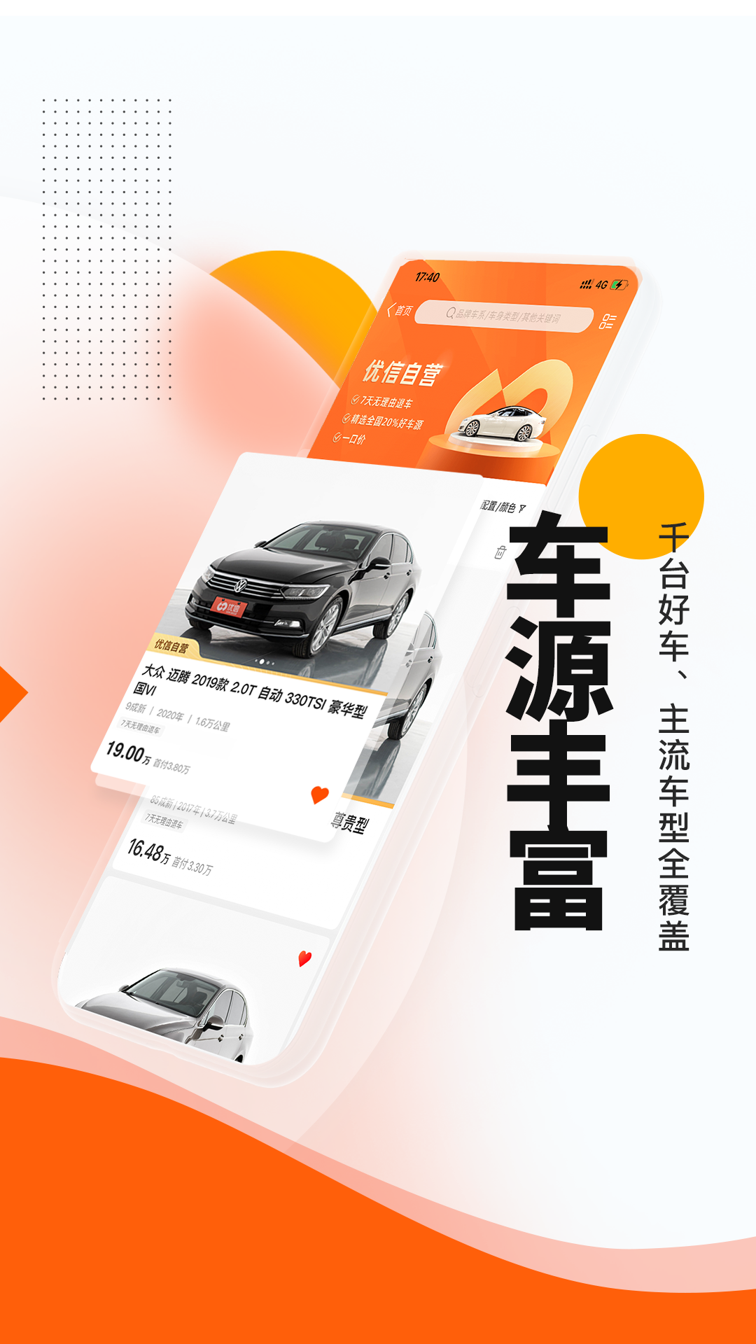 優(yōu)信二手車截圖預(yù)覽