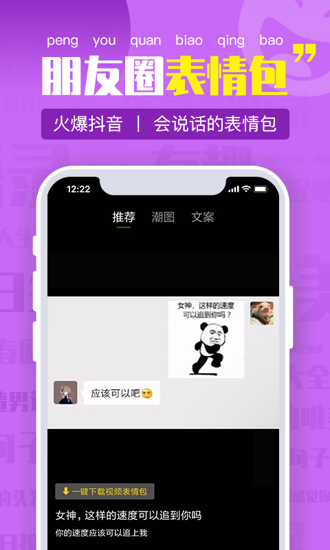 朋友圈文案v1.0.19截图3