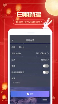 倒計時截圖