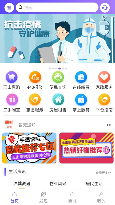 胜利管家截图3