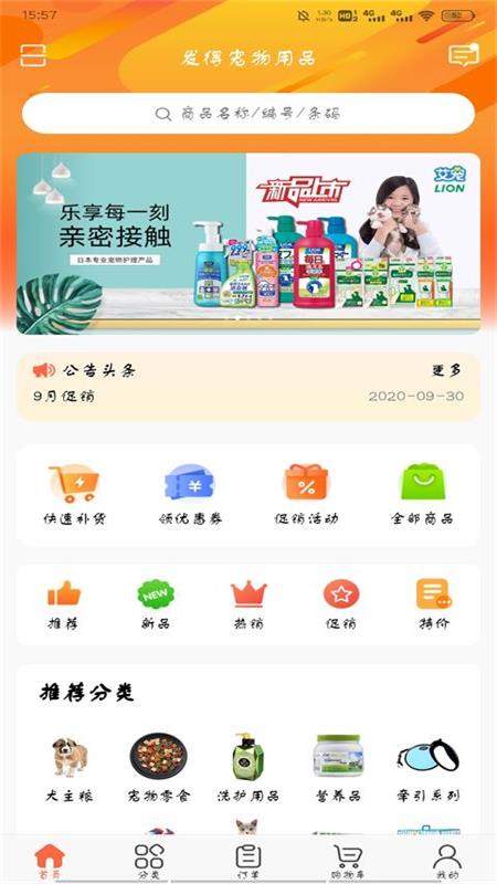 发得宠物用品截图1