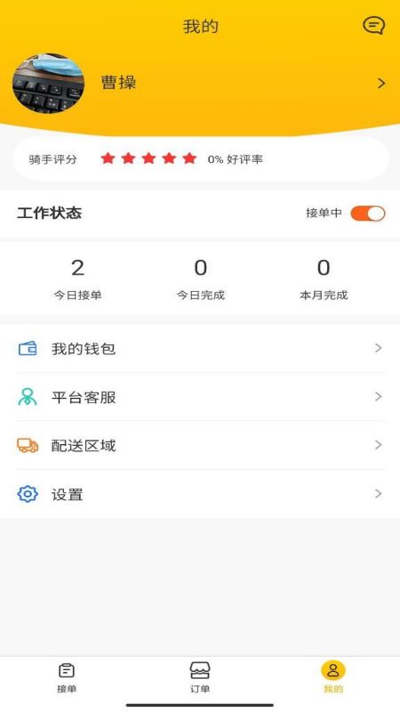 校园快享骑手端截图3