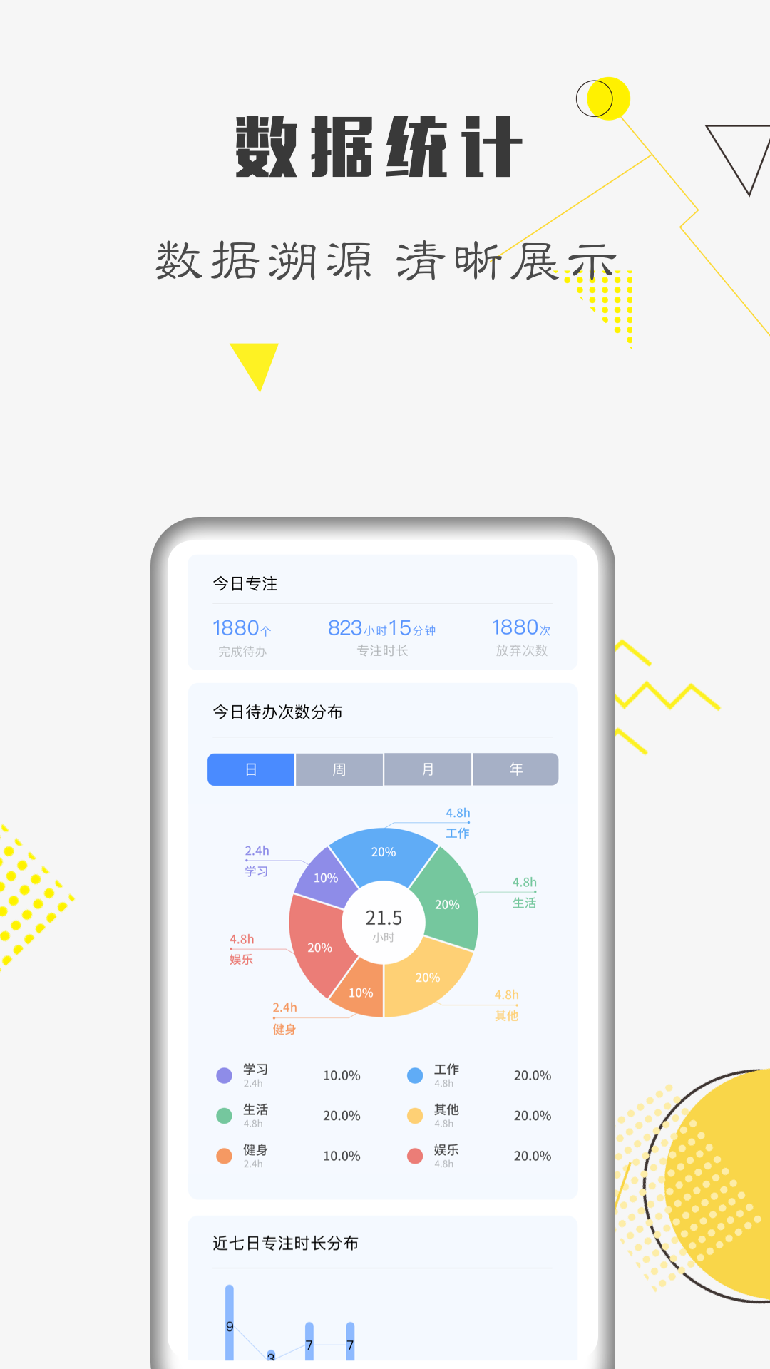 自律计划v1.2.7截图2