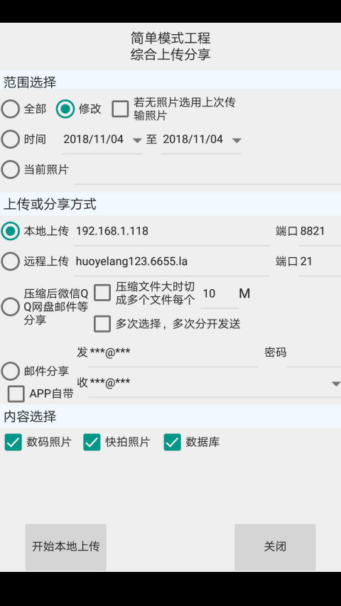 基建照片系统v5.5.0.2截图2