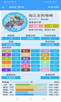 神奇寶貝圖鑒截圖