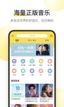 酷我音乐截图