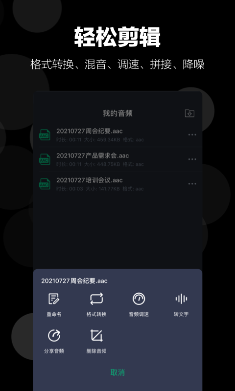 录音语音备忘v1.1.0截图2