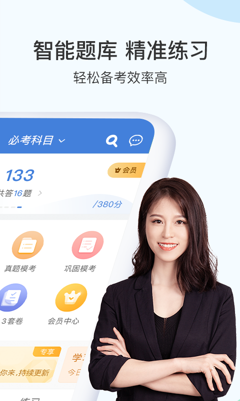 二建万题库v5.3.0.3截图3