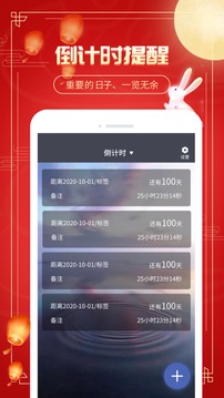 倒計時截圖