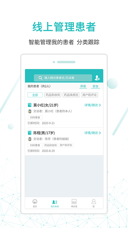 昭阳医生医生版v4.7.41_doctor截图2