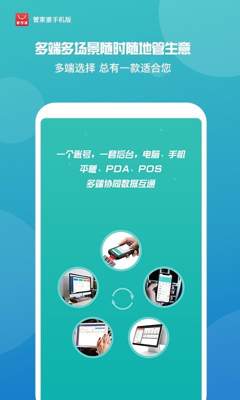 管家婆手機(jī)版截圖預(yù)覽