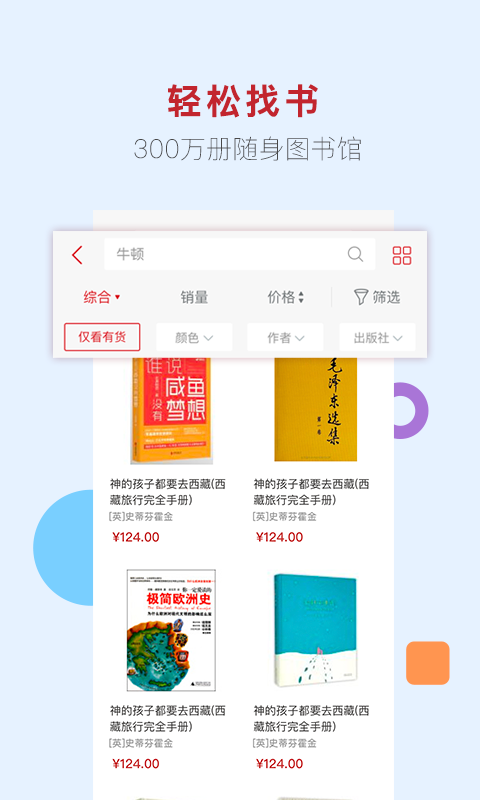 新华书店v1.0.38截图2