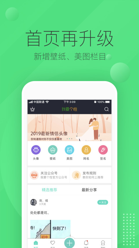 我要个性头像壁纸v7.7.6截图3