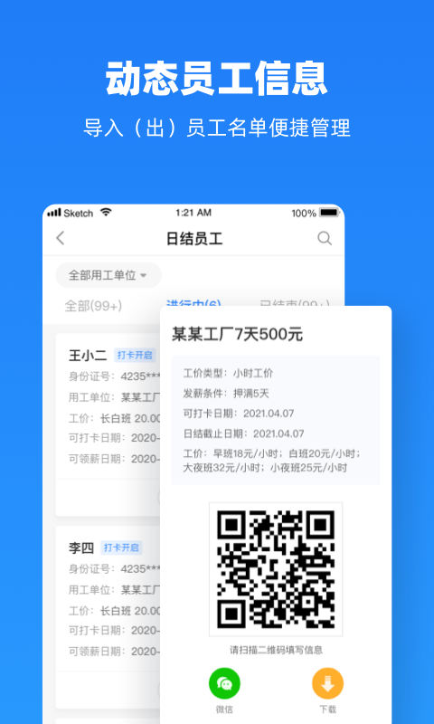 云人事企业版v6.7.00截图2