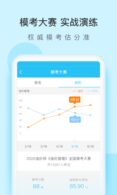 造价师万题库v5.3.0.3截图1