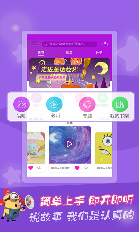 童话故事v6.2.2截图5