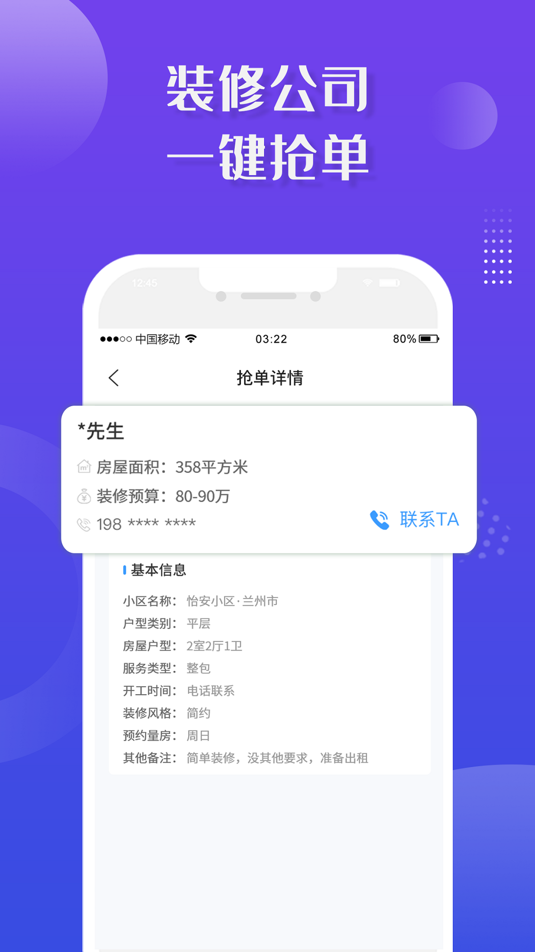 装修接单宝v6.4截图3