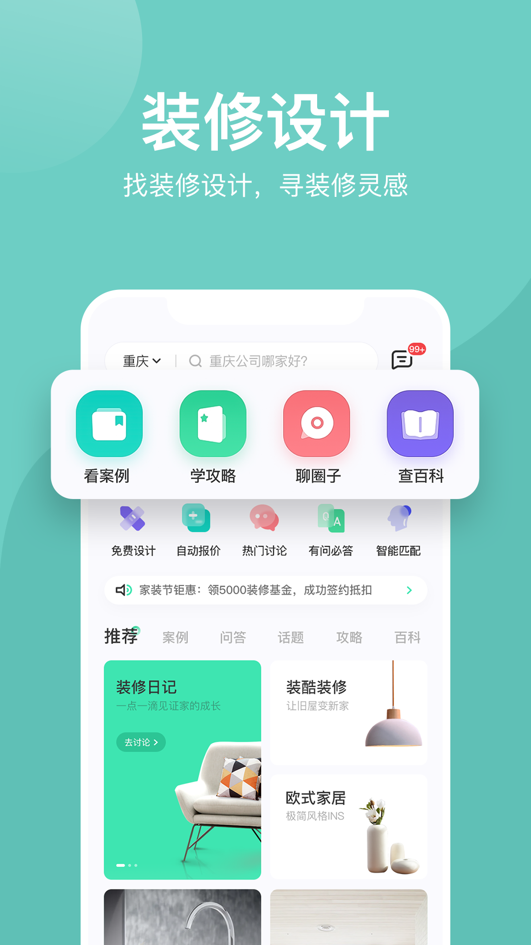 装酷装修vv1.1.9截图5